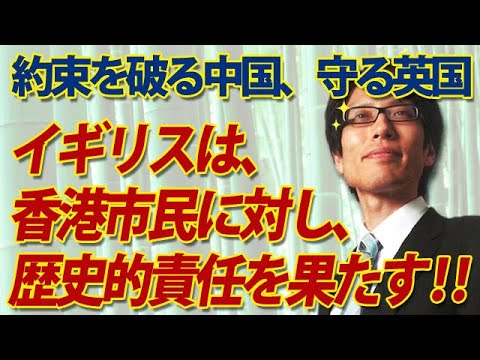 英国、動く！「我々は香港市民に歴史的責任を果たす！」｜竹田恒泰チャンネル2