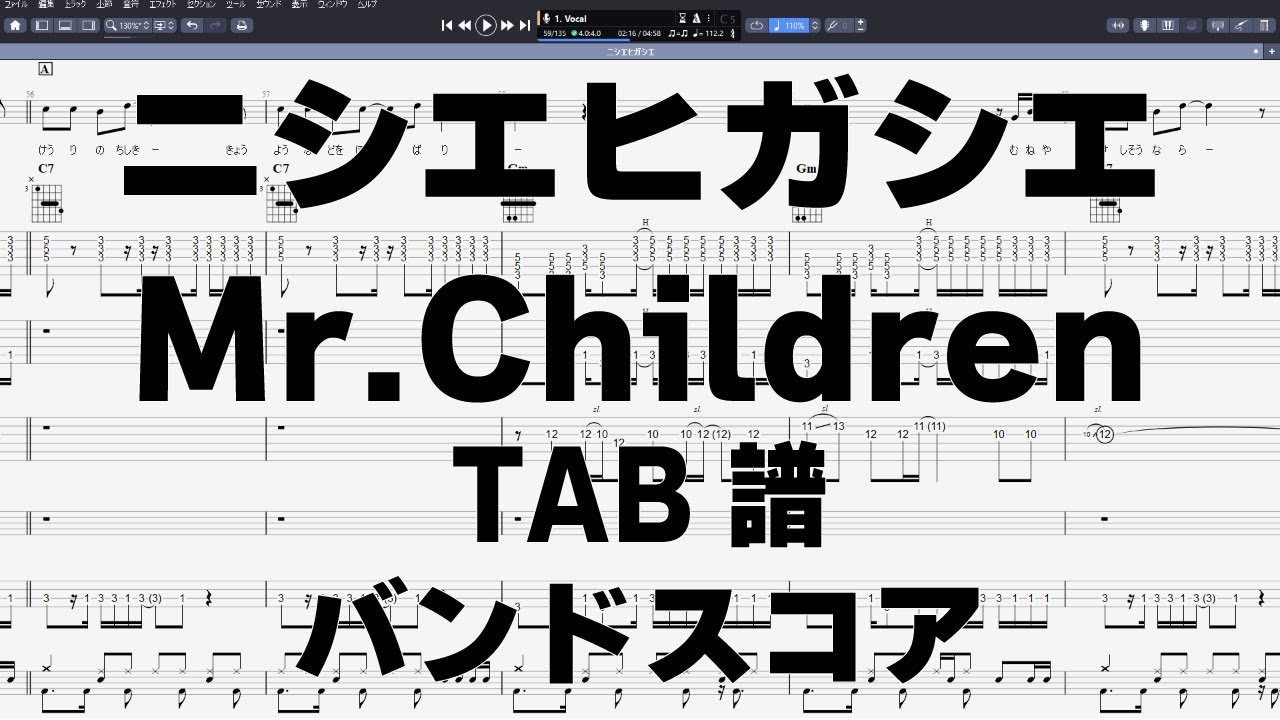 ニシエヒガシエ ギター ベース TAB 【 ミスターチルドレン 】 Mr