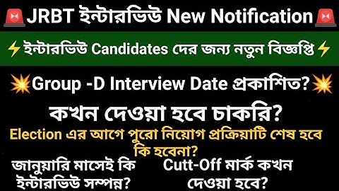 Jrbt Group D Interview Date, Jrbt Document Verification,Jrbt New Update Today, Jrbt Admit Card,#jrbt