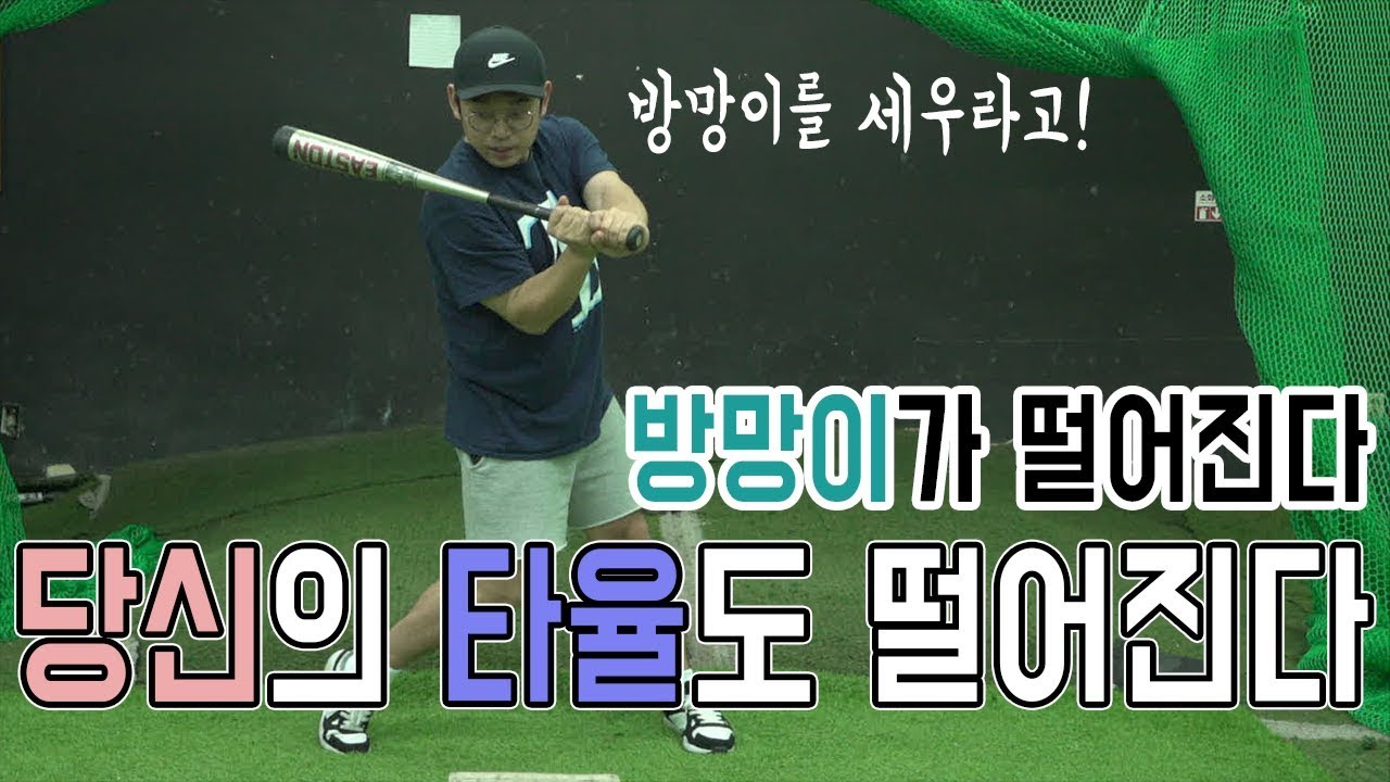 배트가 쳐지고 떨어진다? 내 타율은??_타격의 기술 [김희수 코치의 노답야구]