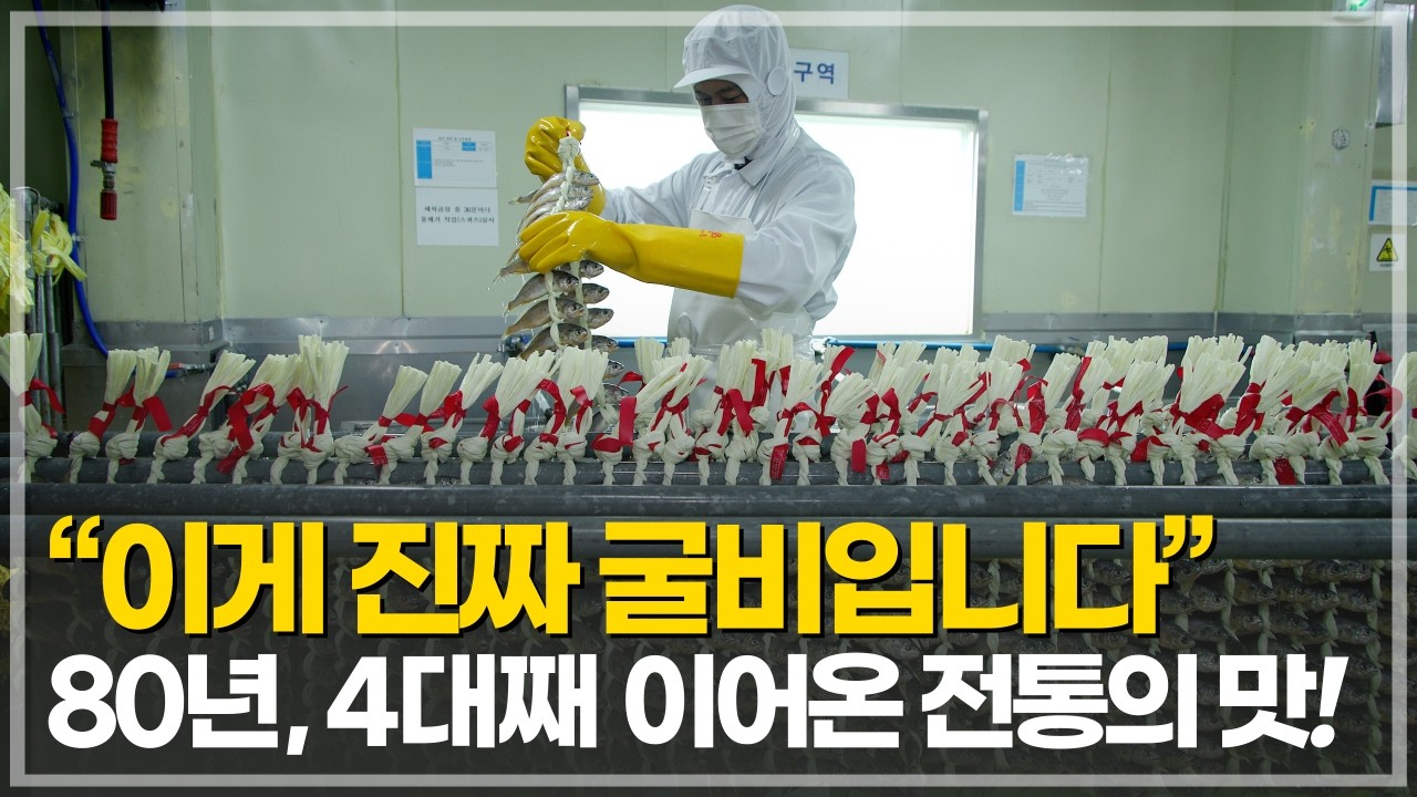 영광굴비는 어떻게 만드나요? 제조과정부터 보관법까지 총정리