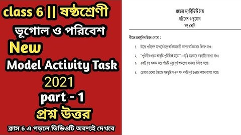 Model activity task class 6 geography part 1 2021 || class 6 model activity task geography 2021