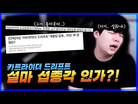 현재 난리난 카트라이더 <strong>상황</strong>..(조재윤 디렉터 <strong>복귀</strong>, 개발진 감축)