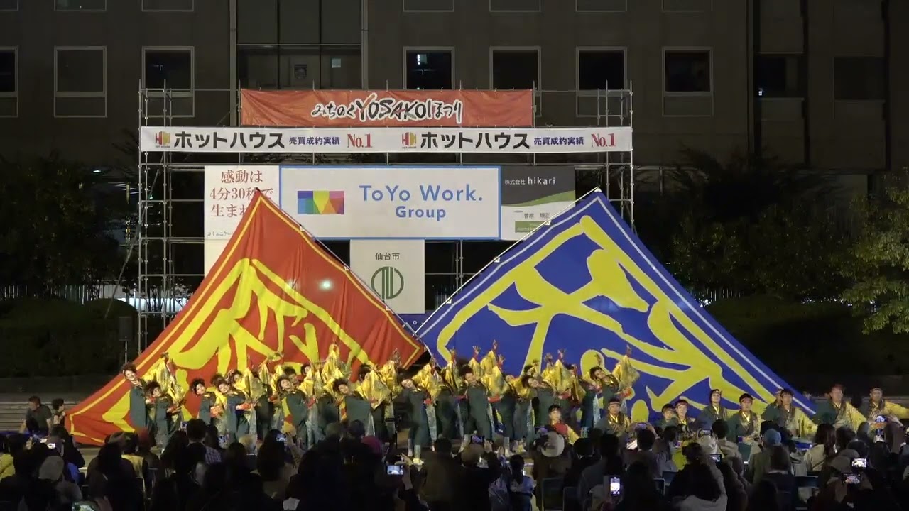 【羽跳天】【大賞演舞】第２５回みちのくYOSAKOIまつり