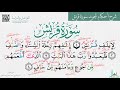 تعلم مد اللين والهمس في سورة قريش
