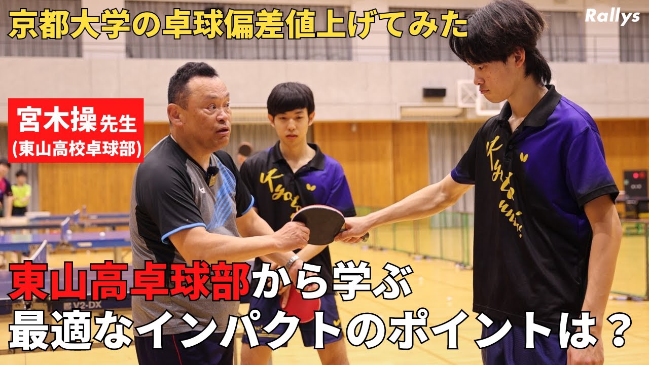 理論に納得して打ち方、スタンス、インパクトを改善／論理的に導かれるトレーニングの重要性／なぜミスしたかも理詰めでわかる｜卓球偏差値上げてみたpart4
