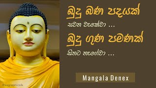 Budu Bana Padayak බද බණ පදයක Mangala Denex බද බත ග Lyrics Video