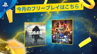 PS Plusサービス紹介ビデオ (2020年3月)