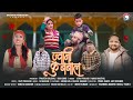 Jwani ku babaal      latest garhwali dj song  manju nautiyal  vijay prakash pahadi