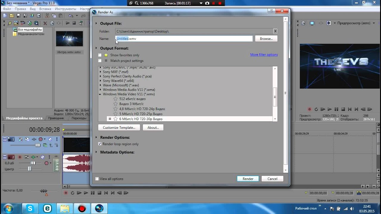 Как сохранить проект в видео в вегас про