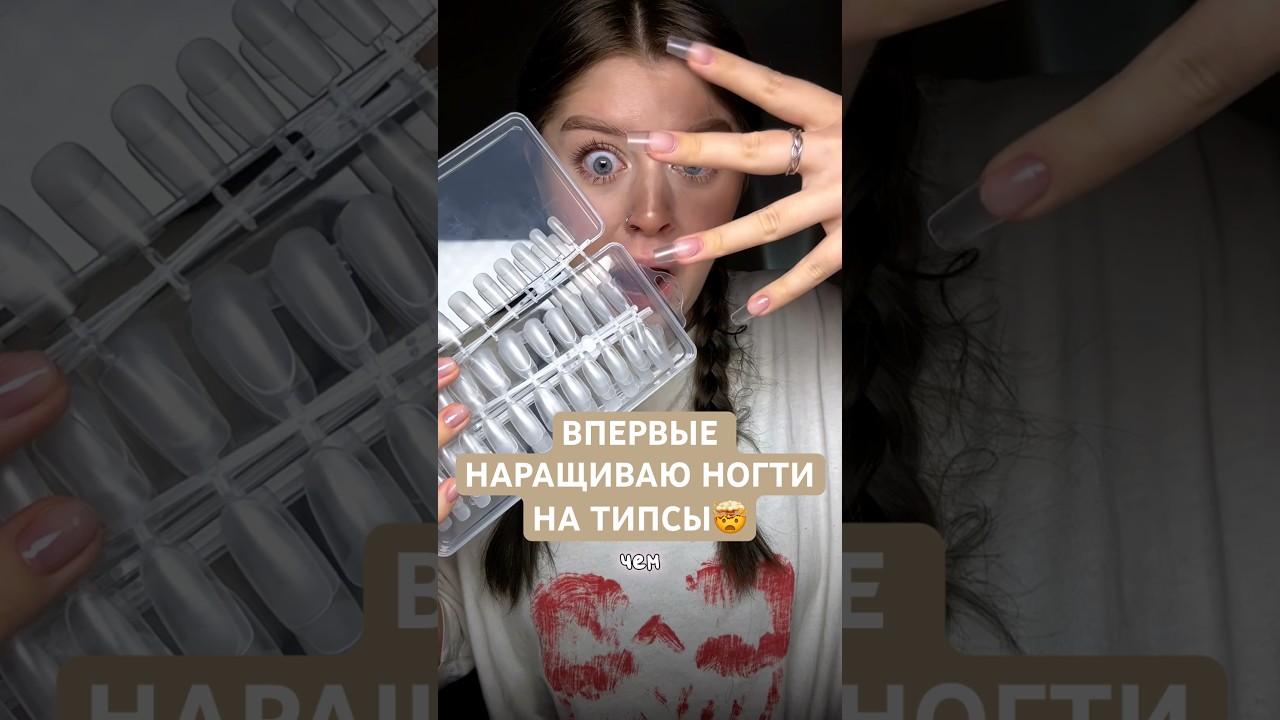 У меня хоть получится их снять потом?😭 