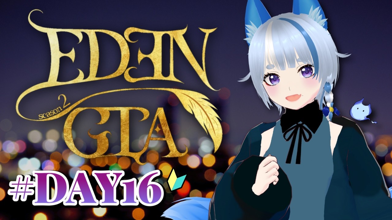 【 #エデグラ 】#day16  てんやわんやでずっと石🦊緑ぎゃん、Clover🍀EDENシーズン2〖 #gta5   〗