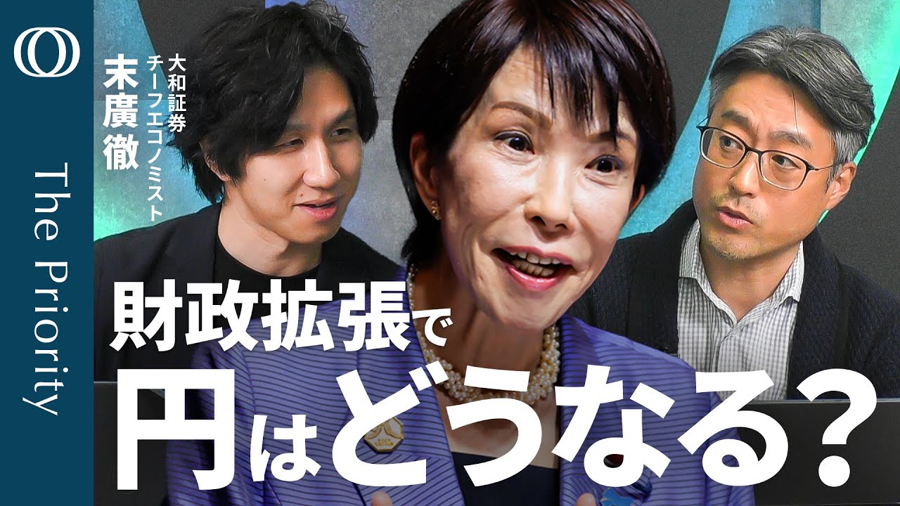 インフレ下の財政拡張、そのロジックは？日本の経済政策を「短期・長期