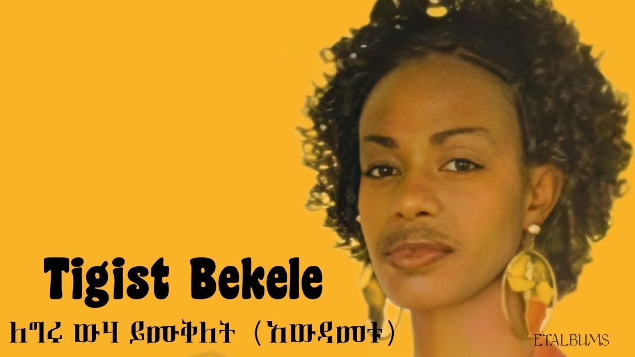 Tigist Bekele   Awdametu       Audio