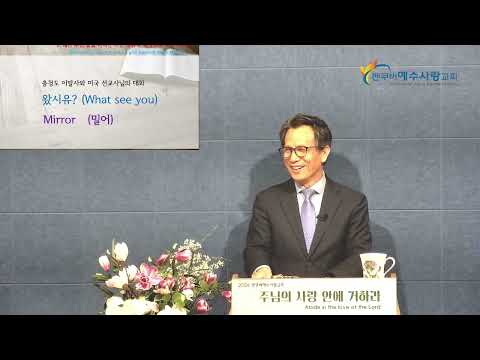 MAR 1, 2026 "내가 주는 물을 마시는 자는 영원히 목마르지 아니하리라"