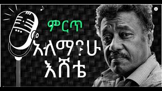 New Ethiopian NON STOP Alemayehu eshete collection