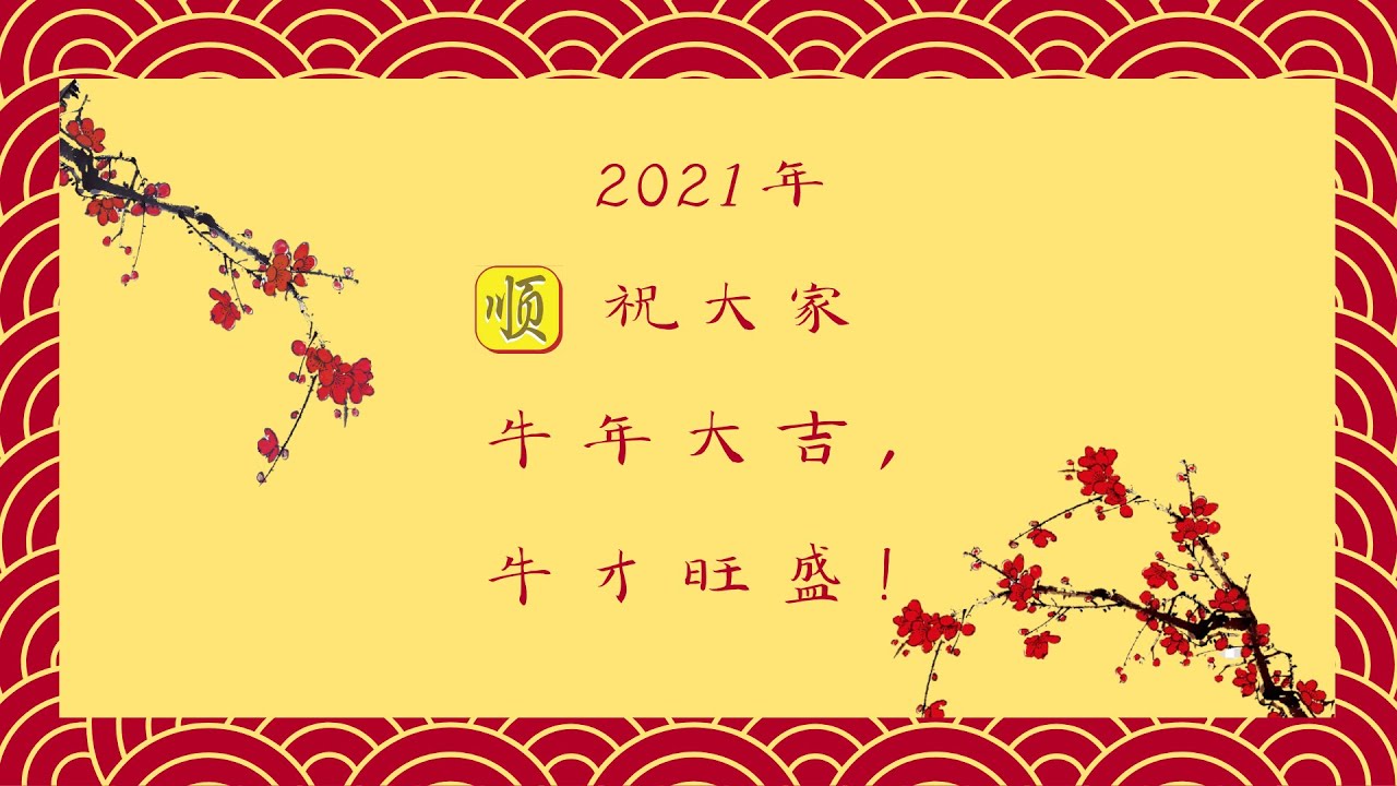 Happy Chinese New Year 2021