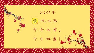 Happy Chinese New Year 2021