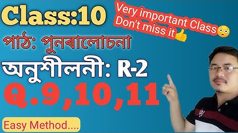 Class10: Maths: Chapter:পুনৰালোচনা(Revision)// Exercise: R-2//Q.9,10,11