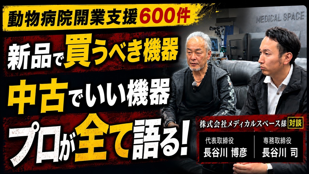 動物病院開業経営支援サイト｜株式会社ねこのタミ