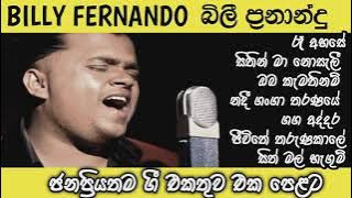 Billy fernando songs collection|sithin ma nosali|oba kamathinam|nadee ganga tharanaye|gaga addara