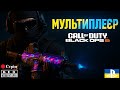 🔴Black ops 6 multiplayer  events HELL RIDE