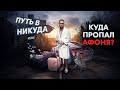 КАК ЖИВЕТ АФОНЯ В ОТНОШЕНИЯХ. Часть 1