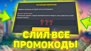 БОЛЬШОЙ СЛИВ ПРОМОКОДОВ В ГРАНД МОБАЙЛ | НОВЫЕ ПРОМОКОДЫ | ХАЛЯВА | ПРОМОКОДЫ В GRAND MOBILE