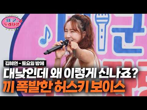 A midday dance party thrown down by a local Ulsan girl lol Tae-goon Singing Contest 4
