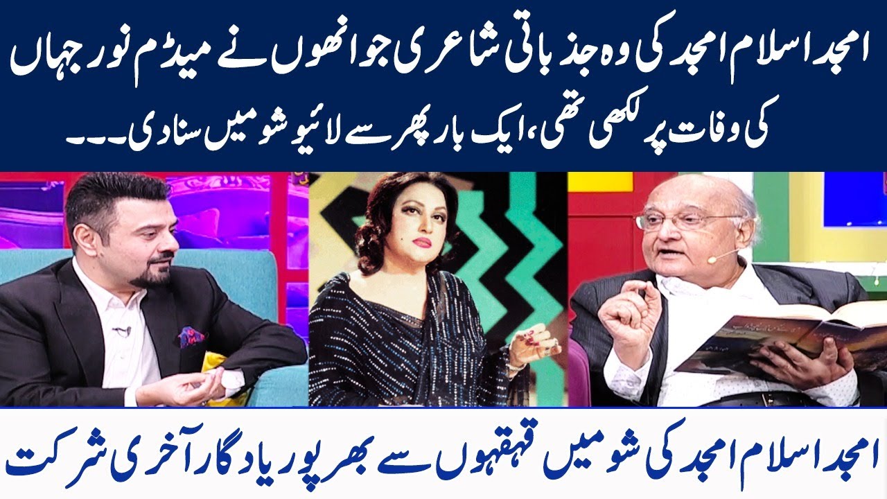 Amjad Islam Amjad`s Emotional Poetry For Noor Jahan | Exclusive Interview | SAMAA TV