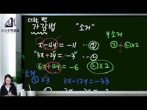 중2 연립방정식