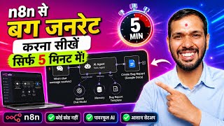 How to Generate JIRA Bug using n8n in Hindi | n8n Tutorial 