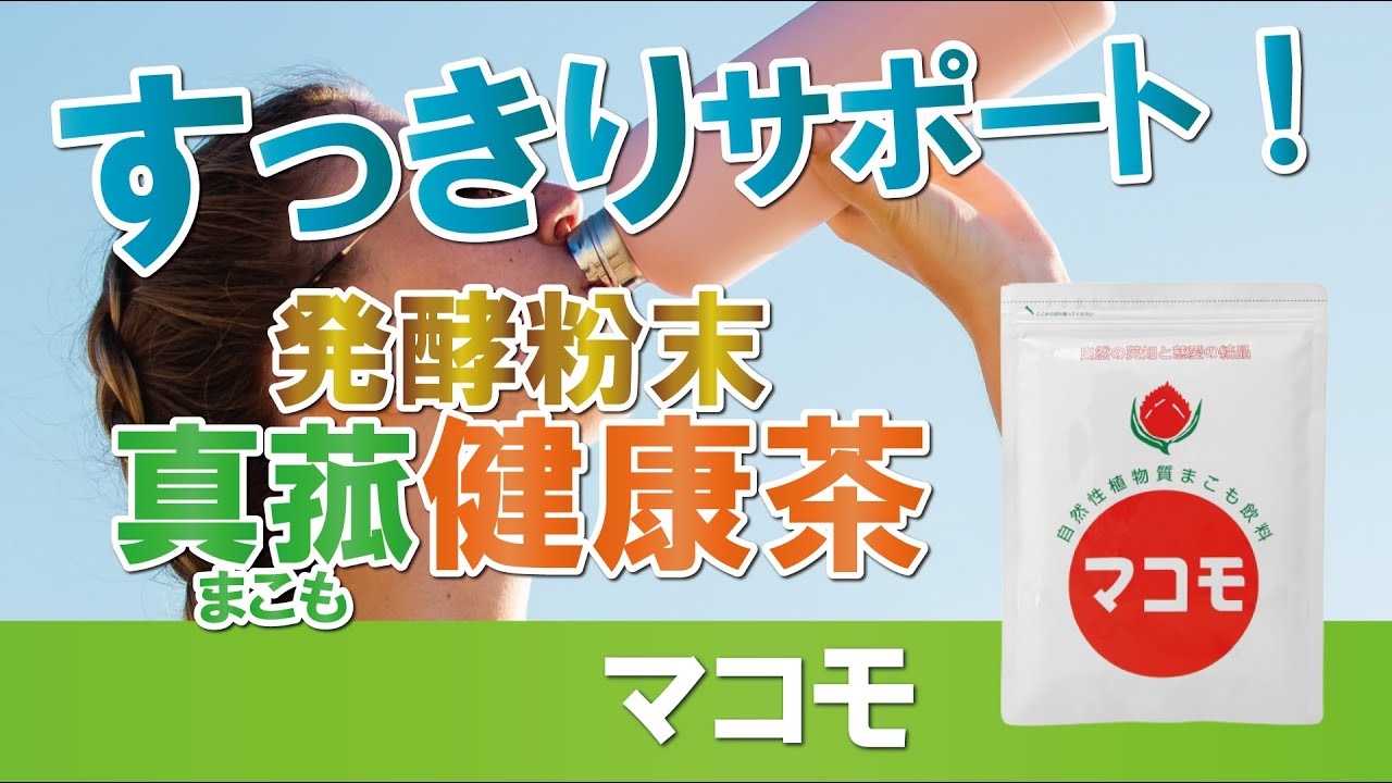 サン・フリー埼玉マコモ（粉末） 190ｇ × ５袋 セット その他サプリメント