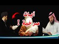 المتصل الصرخي الذي أذهل الشيخ فراج الصهيبي