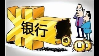 银行管理信用风险 - 金融精品课 - 北大公开课   Bank risk - Peking University open course