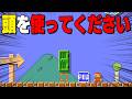 頭をよーく使ってゴールしてください？【マリオメーカー2】