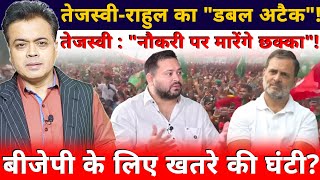 Download Lagu तेजस्वी - राहुल का \ MP3 Download Lagu तेजस्वी - राहुल का \ MP3