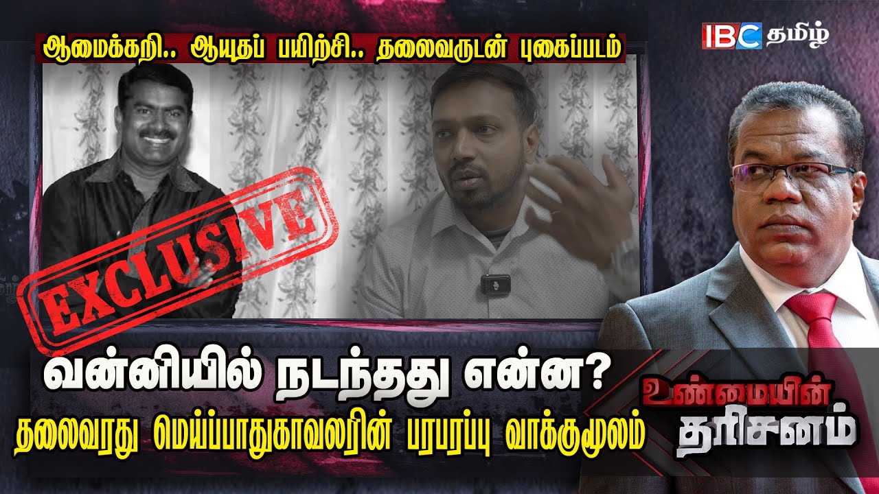 சீமான் சந்திப்பில் நடந்தது இதுதான்: மனம் திறக்கும் தலைவரின் மெய்ப்பாதுகாவலர்