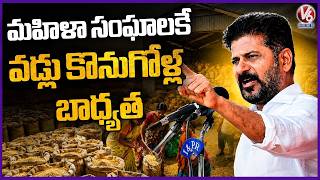 CM Revanth Reddy Says Good News To Women Self Help Groups | Paddy Procurement | V6 News