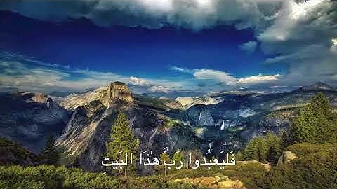 سورة قريش (١٠٦)، ماهر المعيقلي/Surat Quraysh (106), Maher Al-Muaiqly