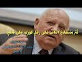ما معنى قوله   ثم يصطلح الناس على رجل كورك على ضلع  اسمعها