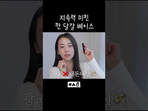 광고❌ 오열에도 살아남은 베이스✨ thumbnail