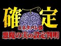 【納得度99%】ワンピースの核心に迫る"ある物質"の秘密に気づいてしまいました…【ワンピース ネタバレ ベガパンク 最新話 考察】