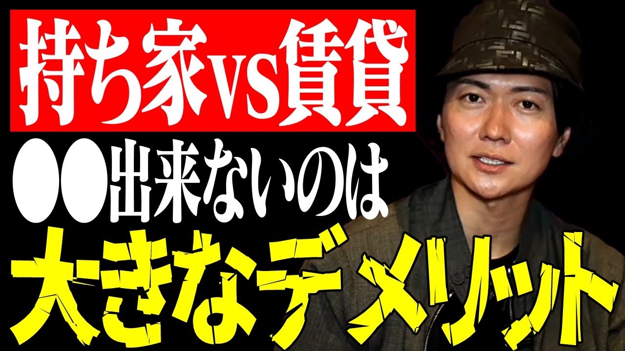 【桑田龍征】持ち家か賃貸か？永遠のテーマを桑田社長が経営者目線で答える。【桑田龍征の心が折れそぅ 切り抜き 令和の虎】 YouTube