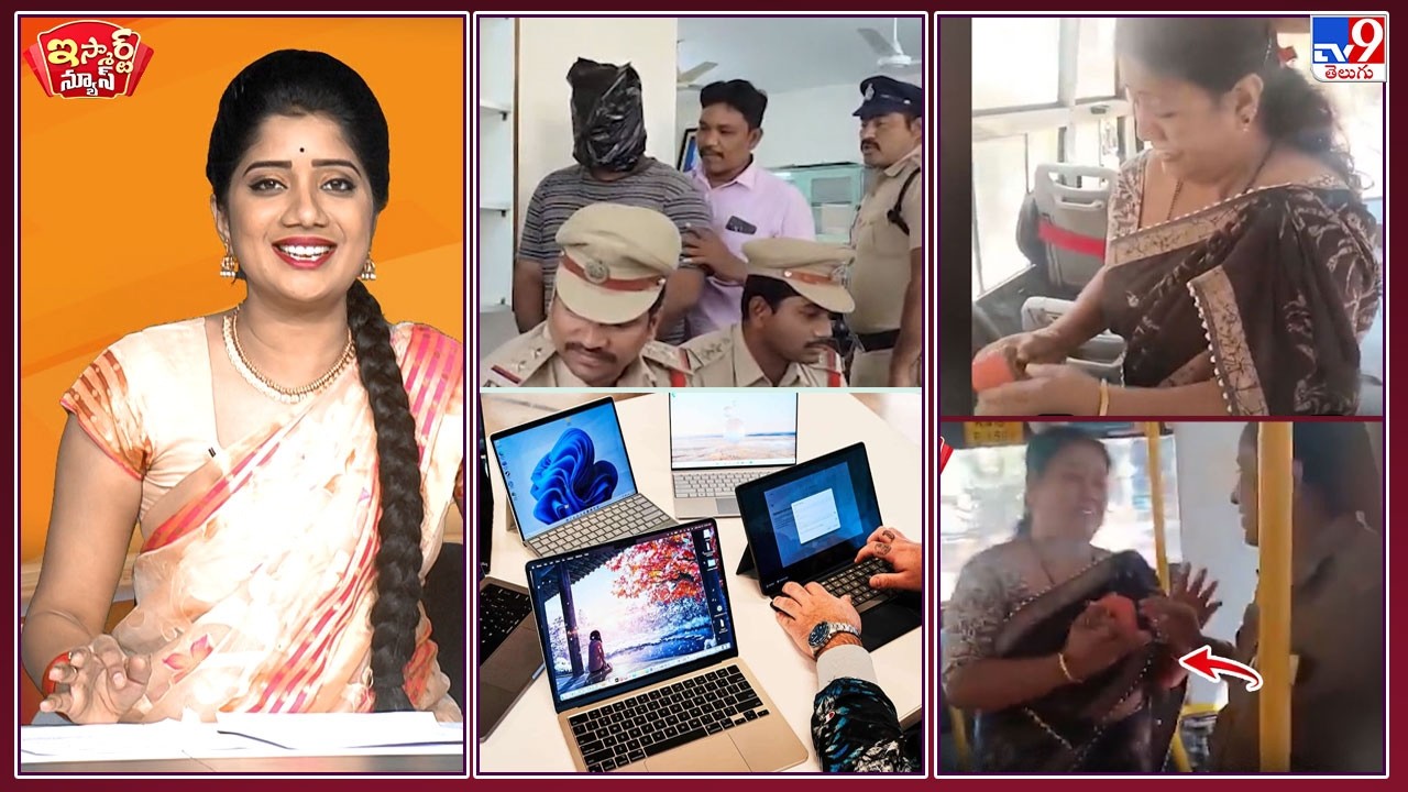 iSmart News : ఈ దొంగోడు ఒక్క లాప్టాప్లే కొట్టేస్తడు ! | నిజాయితీ అంటే వీళ్లదే !  - TV9