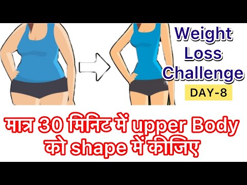 Only 30 Minutes Do this Exercise for Reducing Fat arms,Chest ,shoulders & waist |#weightlossexercise