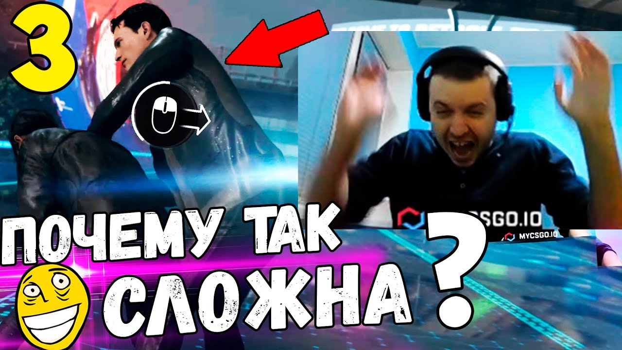 ПАПИЧ ГОРИТ В DETROIT " ВВЕРХ, ВНИЗ, Я НЕ ПОНИМАЮ!" / Папич Проходит Detroit Become Human [Часть 3]