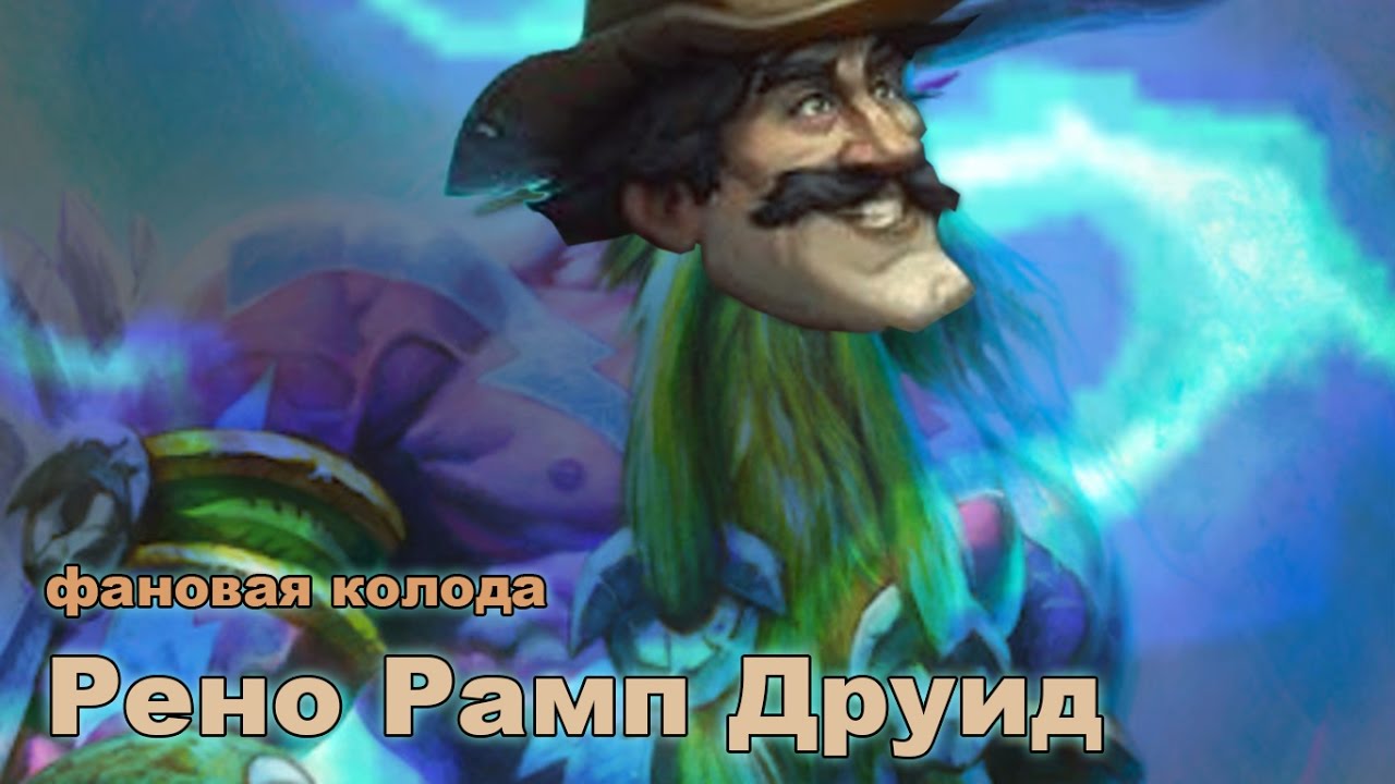 Рено джексон хартстоун