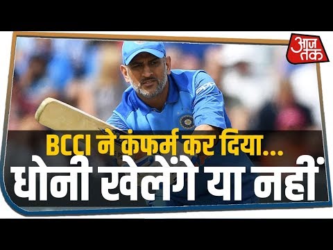 संन्यास के करीब Dhoni ? BCCI कॉन्ट्रैक्ट लिस्ट से भी हुए बाहर