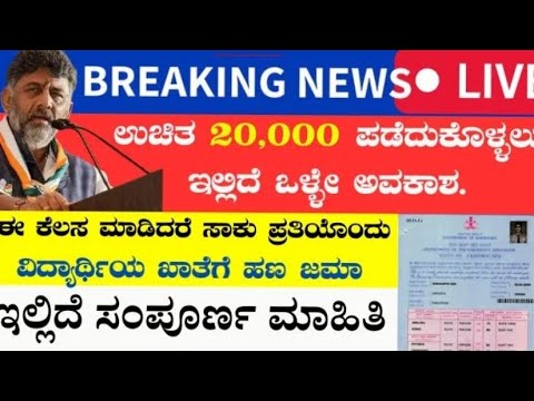 Karnataka new scholarship